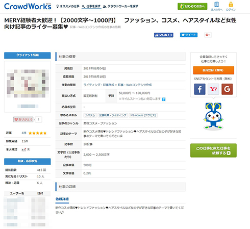 クラウドワークス CrowdWorks 180日ルール 報酬没収