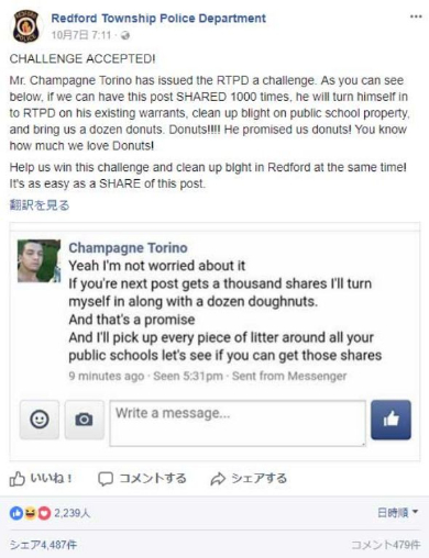 指名手配 Facebook シェア 挑戦 警察 出頭