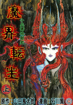 FGOが魔界転生な件