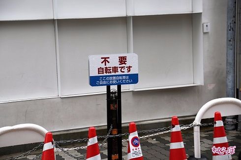 放置自転車看板
