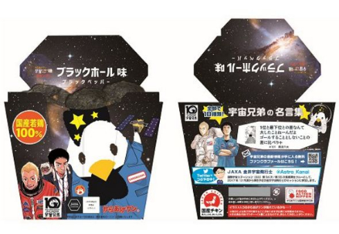からあげクン ブラックホール味