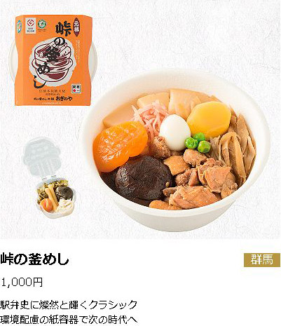 峠の釜めし　容器 峠の釜めし（パルプモールド容器） | 荻野屋