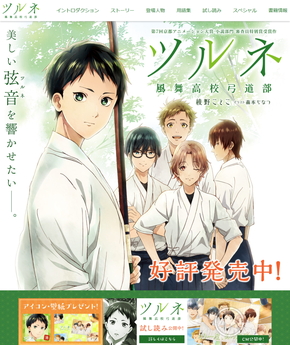 綾野ことこ「ツルネ」が京都アニメーション制作でアニメ化