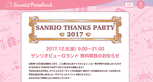 サンリオ ピューロランド キティちゃん