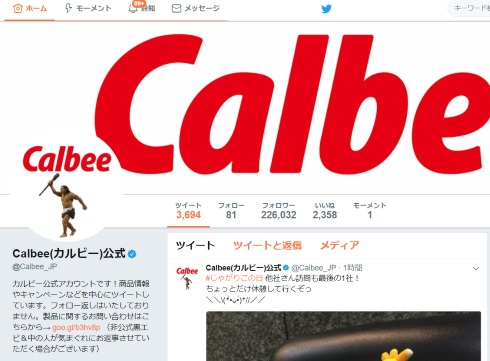 カルビー タカラトミー ネアンデルタール人 じゃがりこ