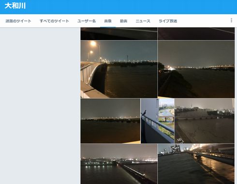 台風　21号　大和川　多摩川　氾濫　ツイート　Twitter