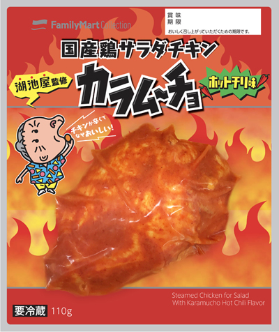 サラダチキン