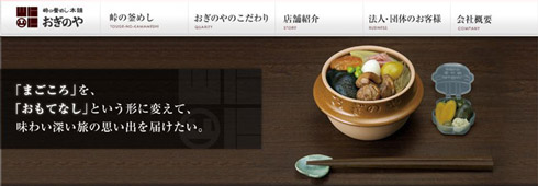 益子焼の「峠の釜めし」はこれからも食べられる