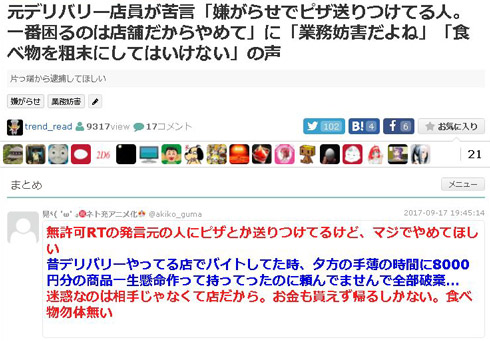 ピザデリバリーを悪用したいたずら