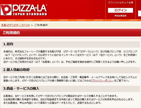 ピザデリバリーを悪用したいたずら