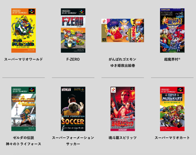 スーパーファミコン