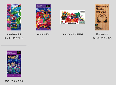 スーパーファミコン