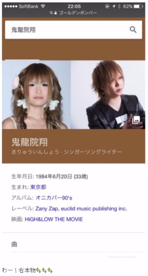 ギャル曽根 鬼龍院翔 そっくり ブログ