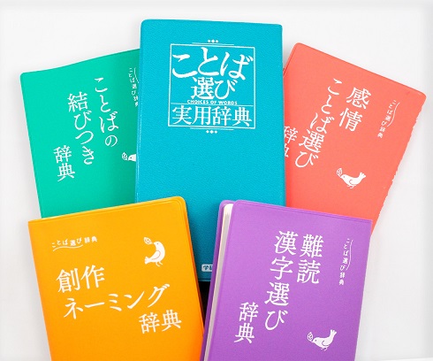 創作　辞典