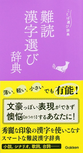 創作　辞典