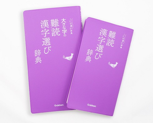 創作　辞典