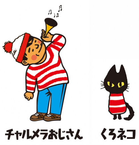 ウォーリーをさがせ！ ウォーリー チャルメラおじさん 広瀬すず
