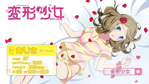 変形少女 道重さゆみ ありさ