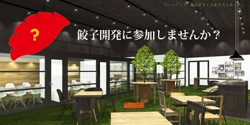 大阪王将のクラウドファンディング