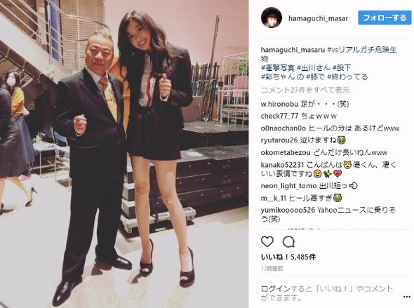 出川哲朗 朝比奈彩 9頭身 スタイル 股下 濱口優 VSリアルガチ危険生物