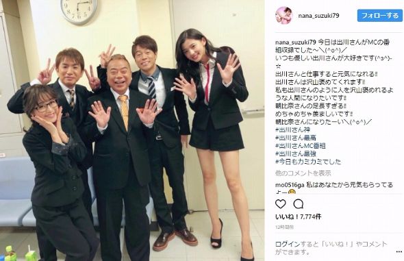 出川哲朗 朝比奈彩 9頭身 スタイル 股下 濱口優 VSリアルガチ危険生物 鈴木奈々 陣内智則