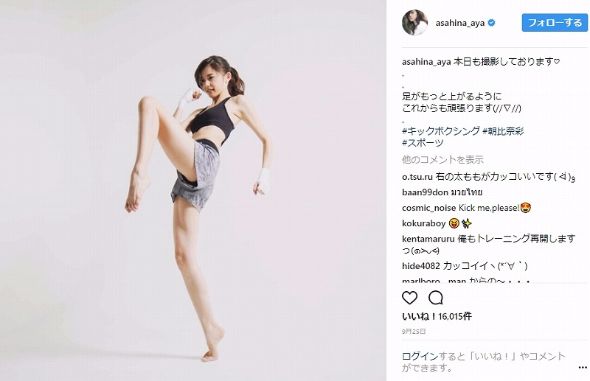 出川哲朗 朝比奈彩 9頭身 スタイル 股下 キックボクシング