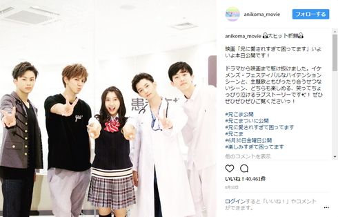 「兄に愛されすぎて困ってます」映画＆ドラマで共演、ドラマ
