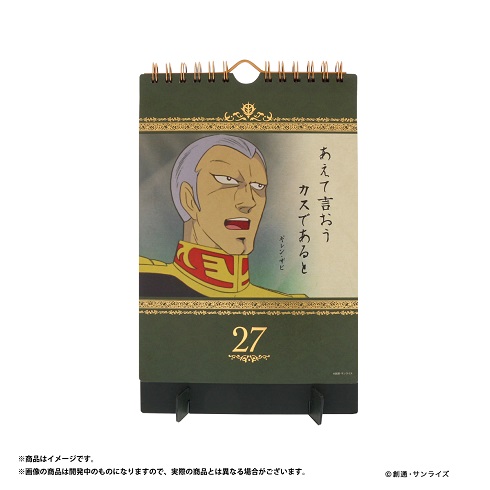 ザビ家　ガンダム　日めくり　カレンダー