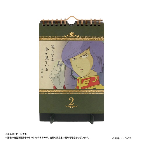 ザビ家　ガンダム　日めくり　カレンダー