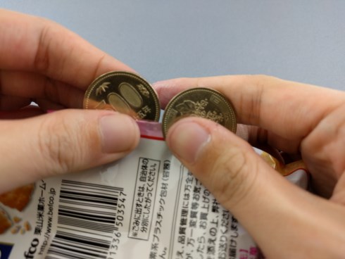 警視庁警備部災害対策課 10円玉 袋