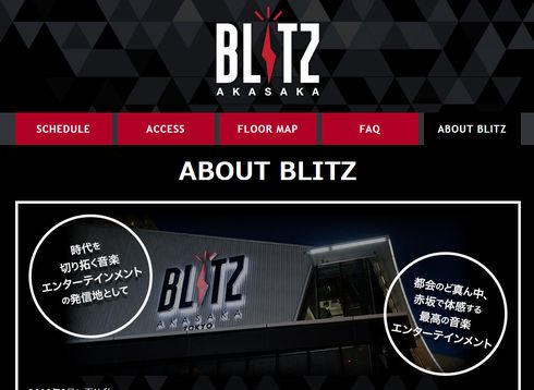 マイナビ　BLITZ　赤坂　名称　変更