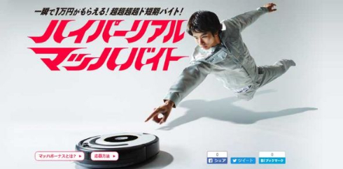 マッハバイト アルバイト求人サイト ハイパーリアルマッハバイト