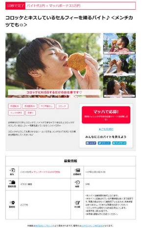 マッハバイト アルバイト求人サイト ハイパーリアルマッハバイト