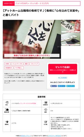 マッハバイト アルバイト求人サイト ハイパーリアルマッハバイト