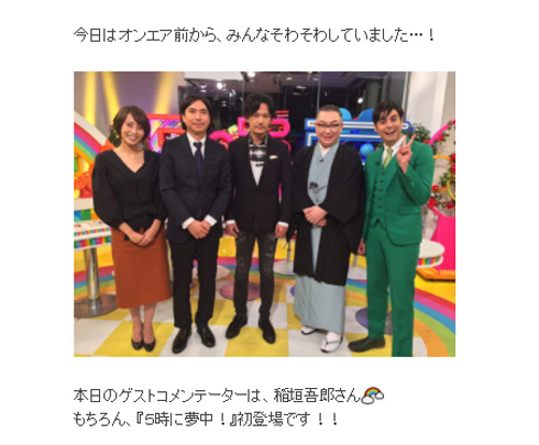 稲垣吾郎 5時に夢中！ 上田まりえ