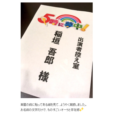 稲垣吾郎 5時に夢中！ 上田まりえ
