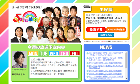 稲垣吾郎 5時に夢中！