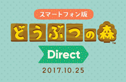 スマートフォン版どうぶつの森