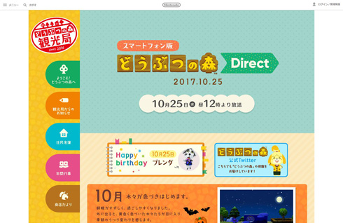 スマートフォン版どうぶつの森