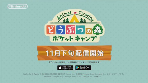 スマートフォン版どうぶつの森