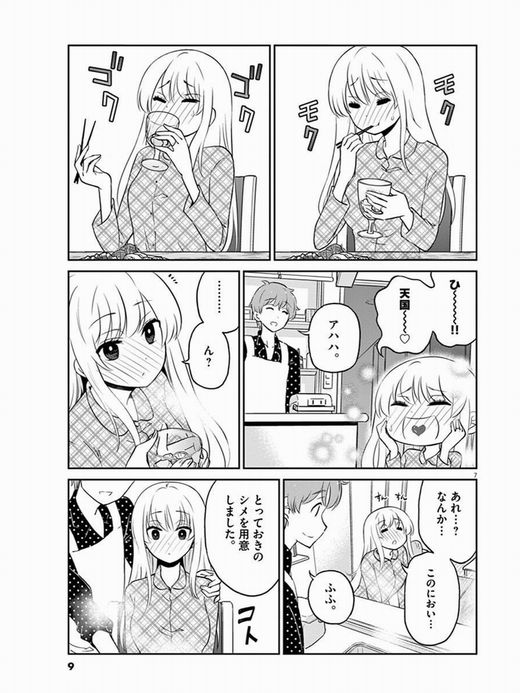お酒は夫婦になってから