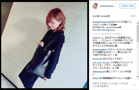 益若つばさ 脚 ない