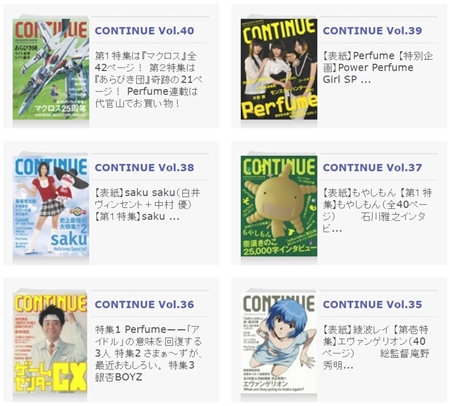 2000年代を代表するサブカル誌『CONTINUE（コンティニュー）』が再始動　休刊から7年ぶりに動き