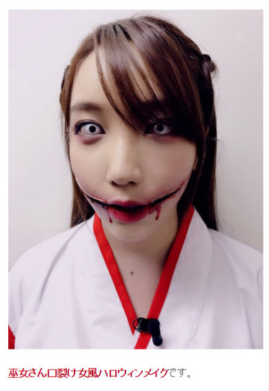 ざわちん ハロウィーン 巫女さん口裂け女風メイク
