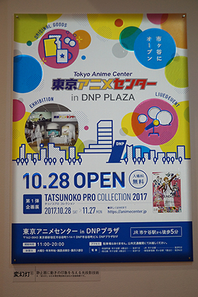 アニメセンター キンプリ タツノコ 