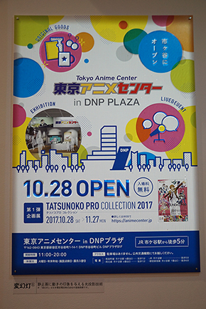 アニメセンター キンプリ タツノコ 