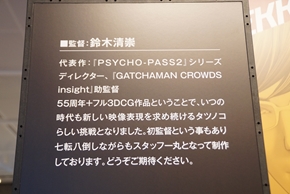 アニメセンター キンプリ タツノコ 