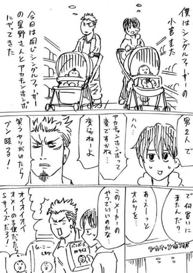東京シングルファーザーズ 漫画 パパ友 横山了一