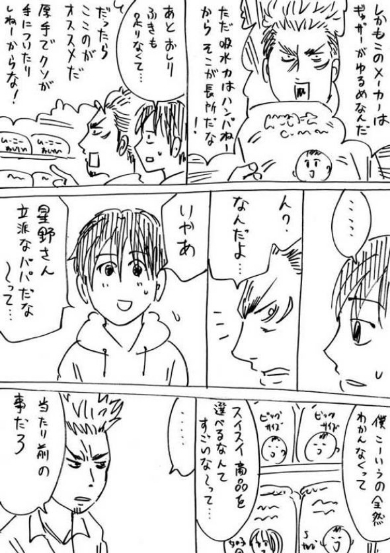 東京シングルファーザーズ 漫画 パパ友 横山了一