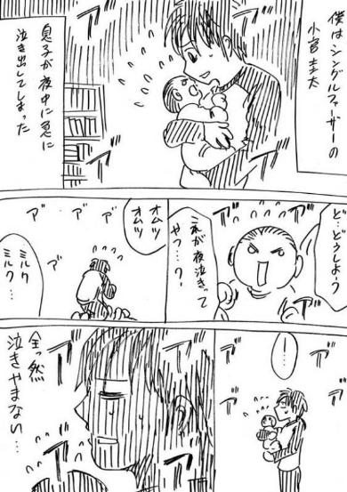 東京シングルファーザーズ 漫画 パパ友 横山了一